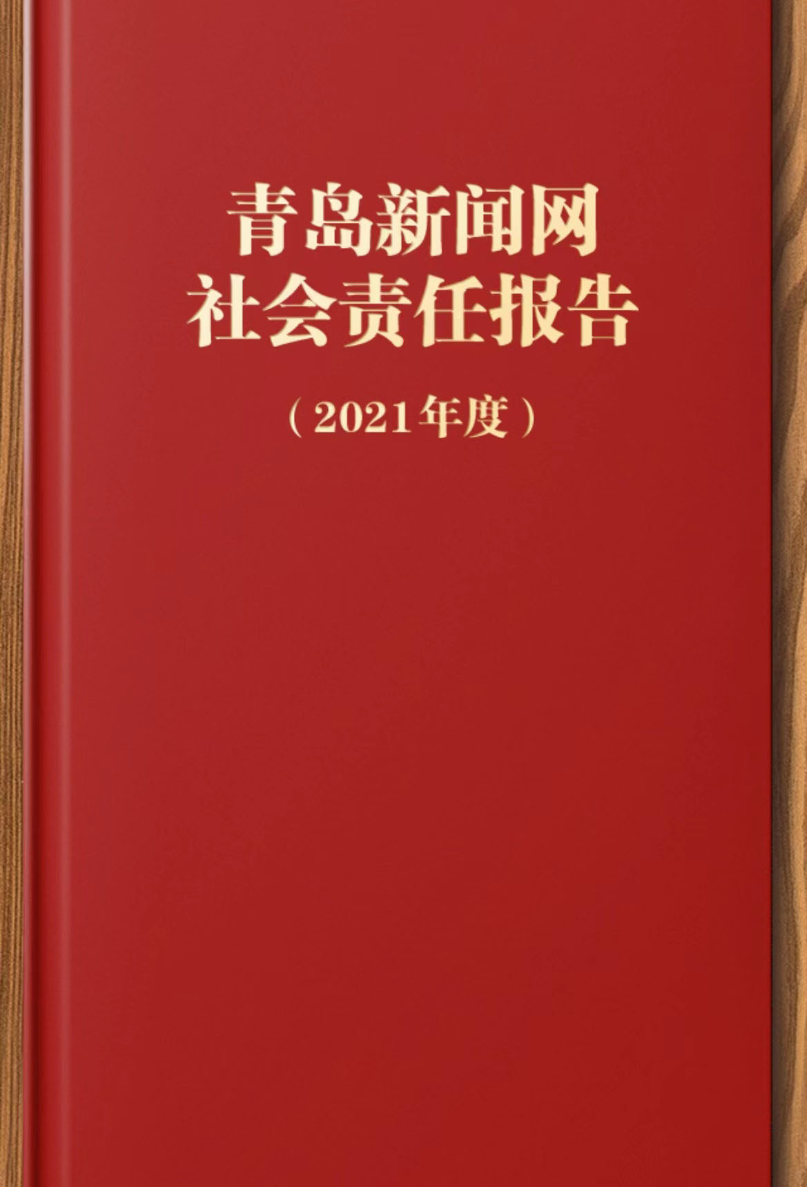 青島新聞網(wǎng)