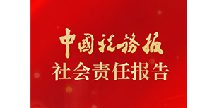 中國(guó)稅務(wù)報(bào)社會(huì)責(zé)任報(bào)告（2022年度）