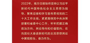 南方日?qǐng)?bào)社會(huì)責(zé)任報(bào)告（2022年度）