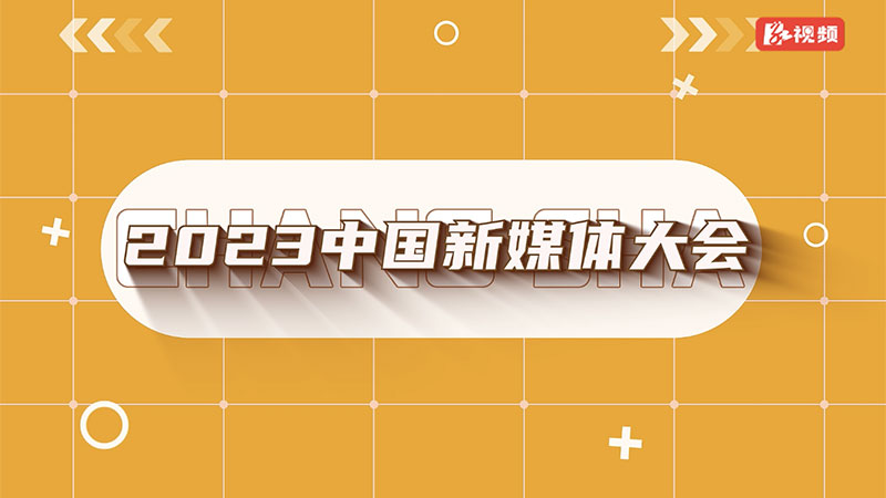 視頻丨長(zhǎng)沙見(jiàn)！這場(chǎng)業(yè)界盛會(huì)“熱”成頂流