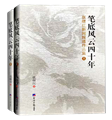 新書(shū)推薦丨《筆底風(fēng)云四十年——張曙紅新聞報(bào)道作品集》